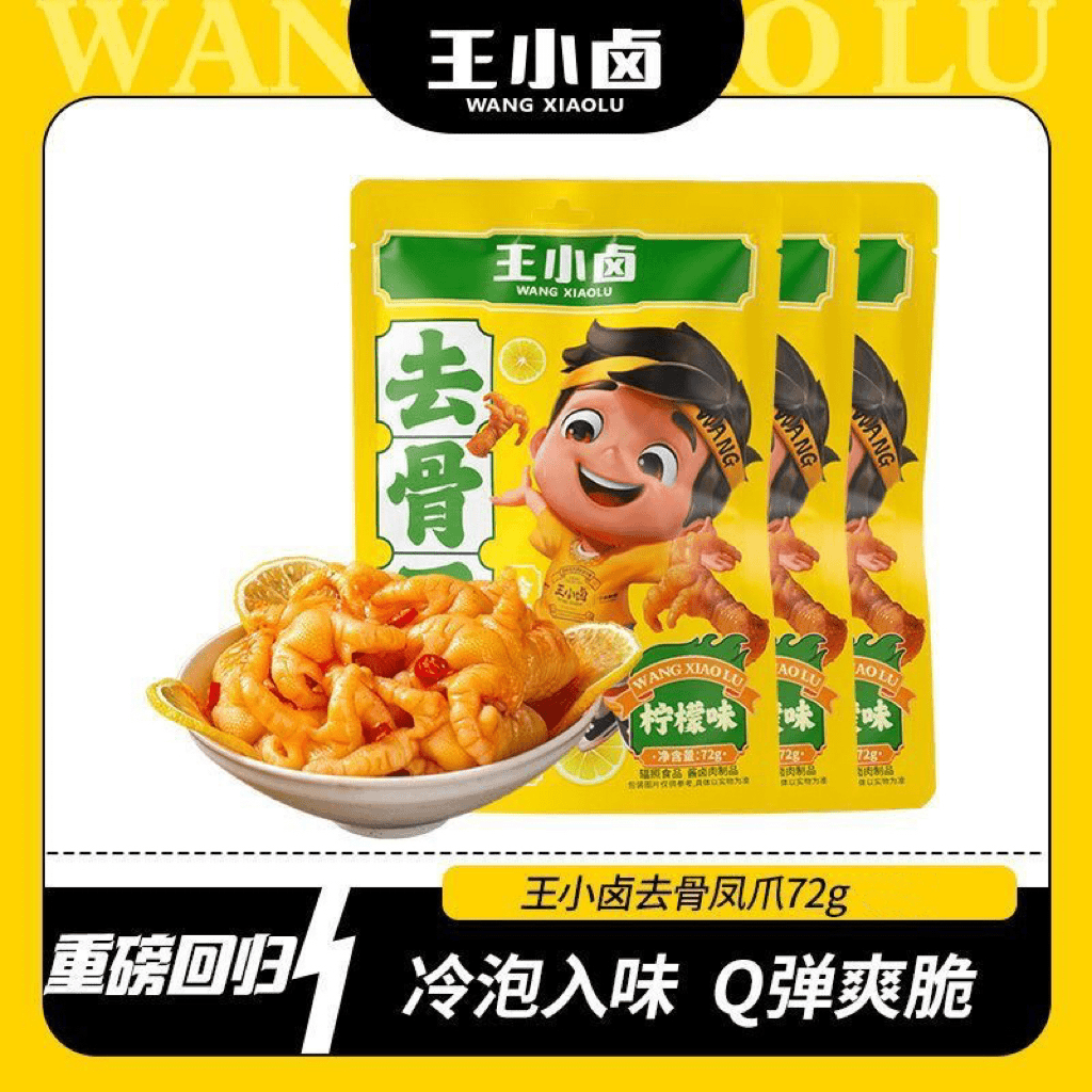 王小卤去骨凤爪柠檬味香辣味脱骨无骨酸香辣鸡爪即食酱卤鸡爪72g