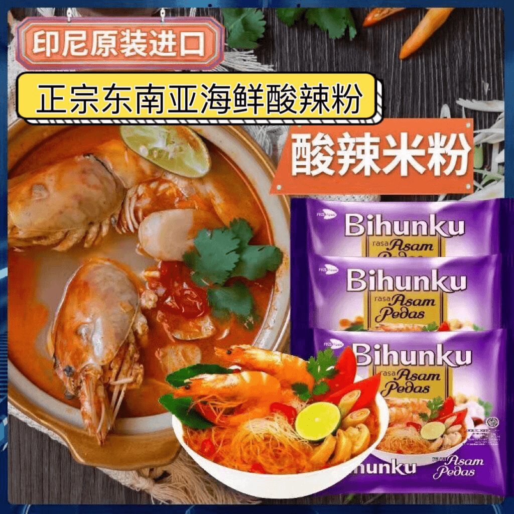 Bihunku缤纷库东南亚酸辣粉印尼原装进口酸辣粉非油炸泡面方便面
