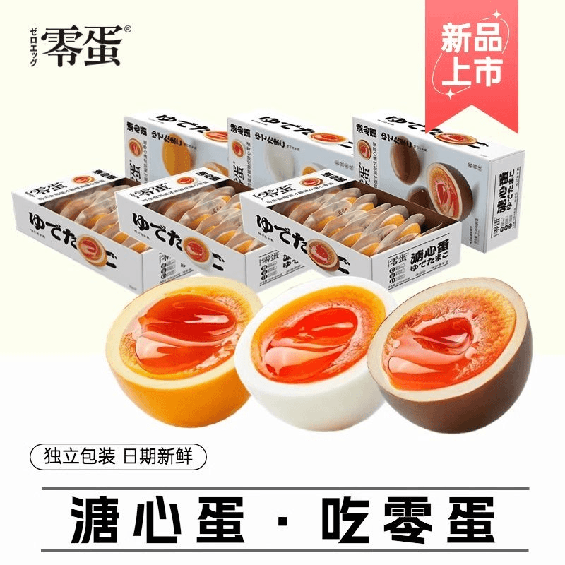 零蛋溏心蛋即食早餐卤蛋网红流心蛋代餐泡面搭档卤蛋休闲零食小吃