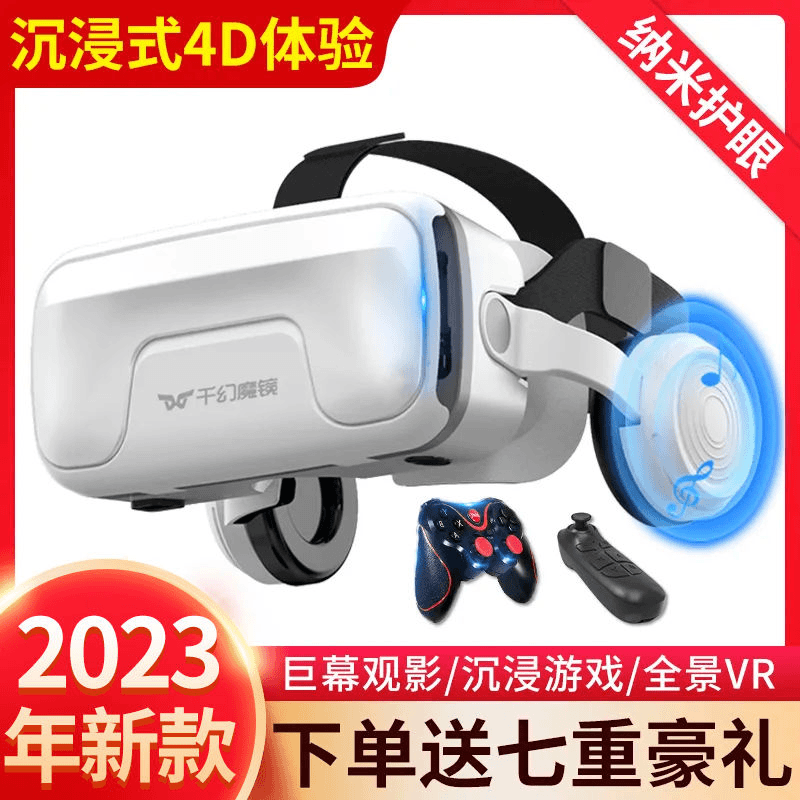 【2023年新款】千幻魔镜19代vr眼镜3d手机专用4d虚拟现实游戏一体