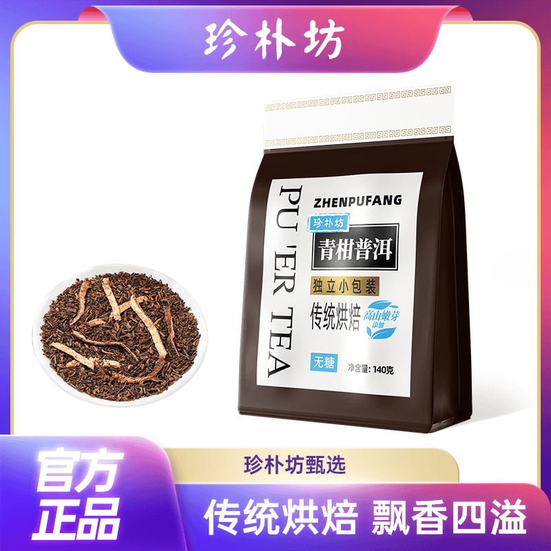 珍朴坊青柑普洱茶2023新茶浓香型花草茶茶叶袋装茶包70包/袋ad1