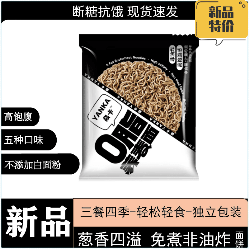 荞麦方便面条荞麦面低脂肪0脂肪0蔗糖全麦免煮非油炸速食整箱批发