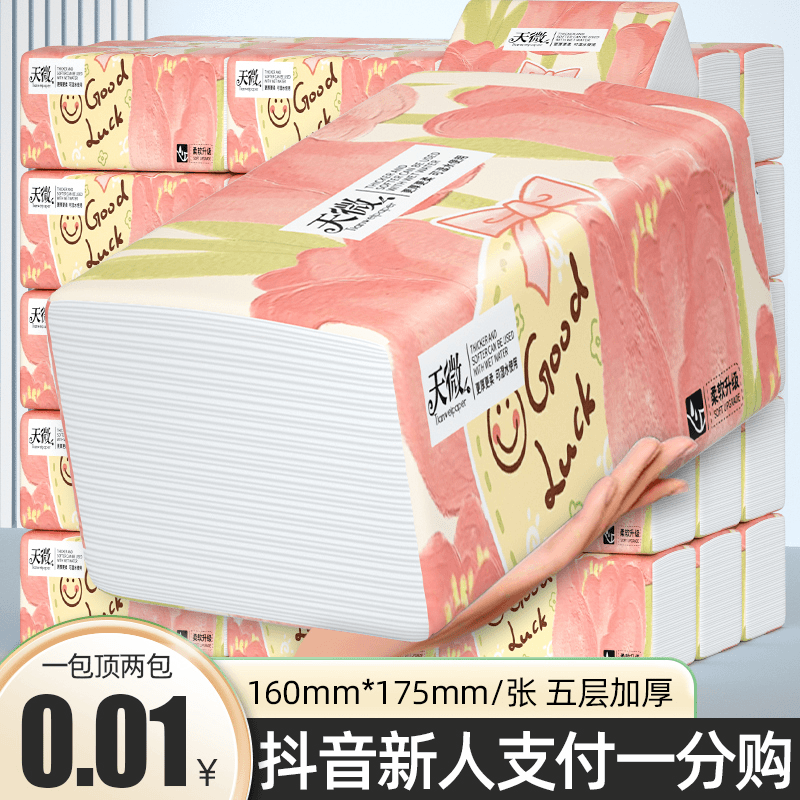 【抖音支付一分购】36大包抽纸大尺寸纸巾整箱抽取式家用实惠装3包