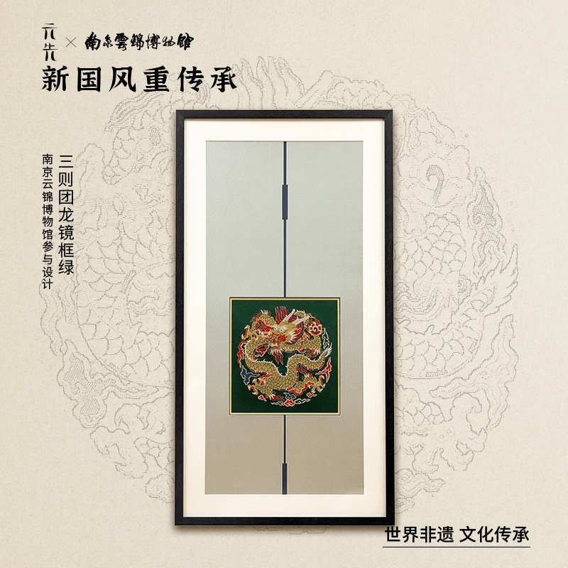 南京云锦研究所【三则团龙绿】手工传统龙纹大气客厅玄关成品装饰画