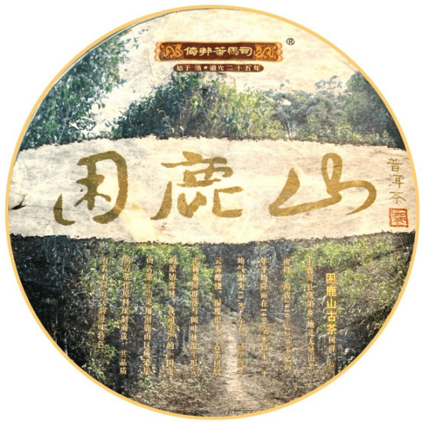 【龙马同庆号】2009年 困鹿山古树老茶 普洱茶 生茶 357g
