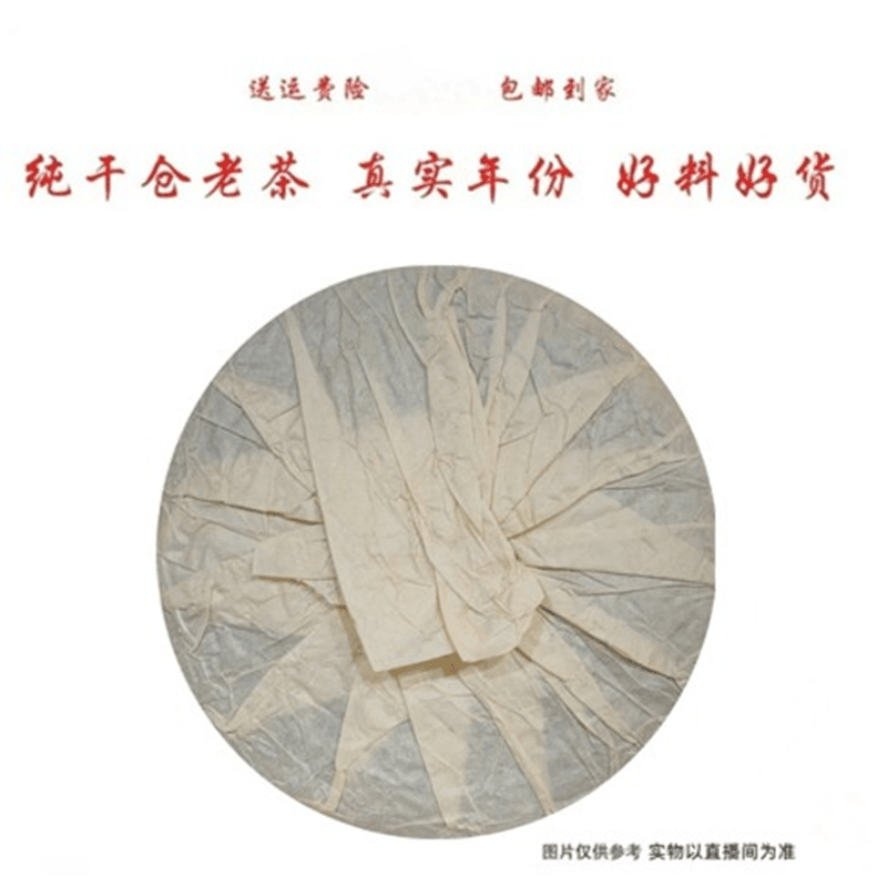 【郑跃专场】七十年代 長盛名茶 普洱茶 生茶 350g±
