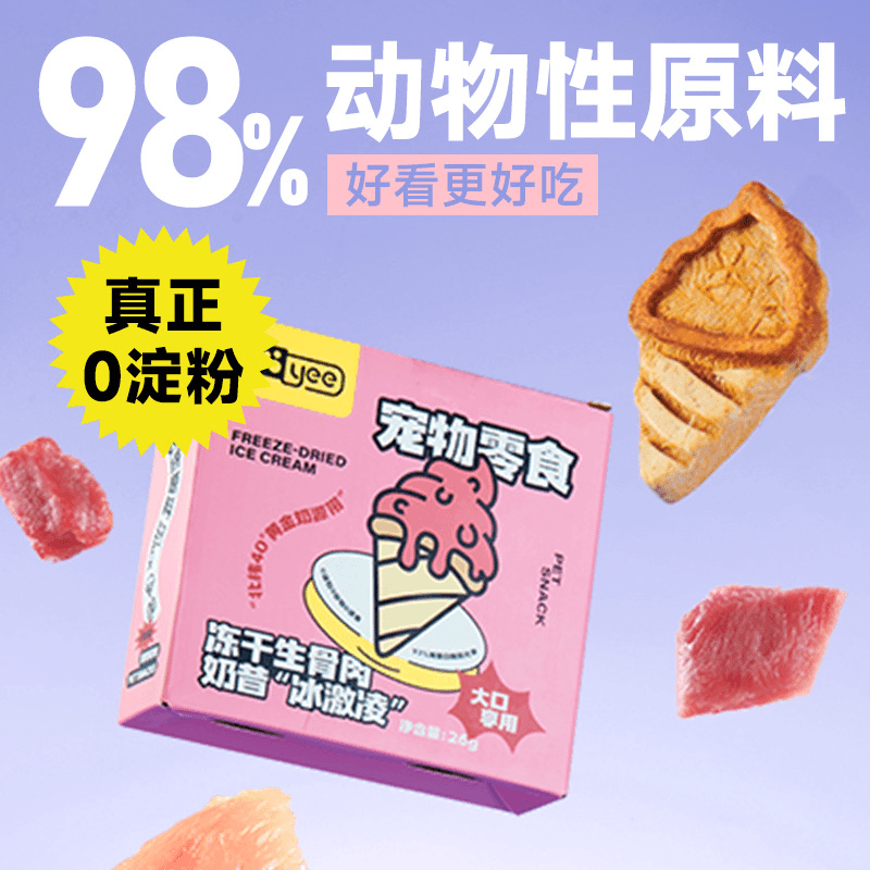 猫咪零食宠物冻干蔓越莓羊奶冻干生骨肉呵护泌尿猫零食