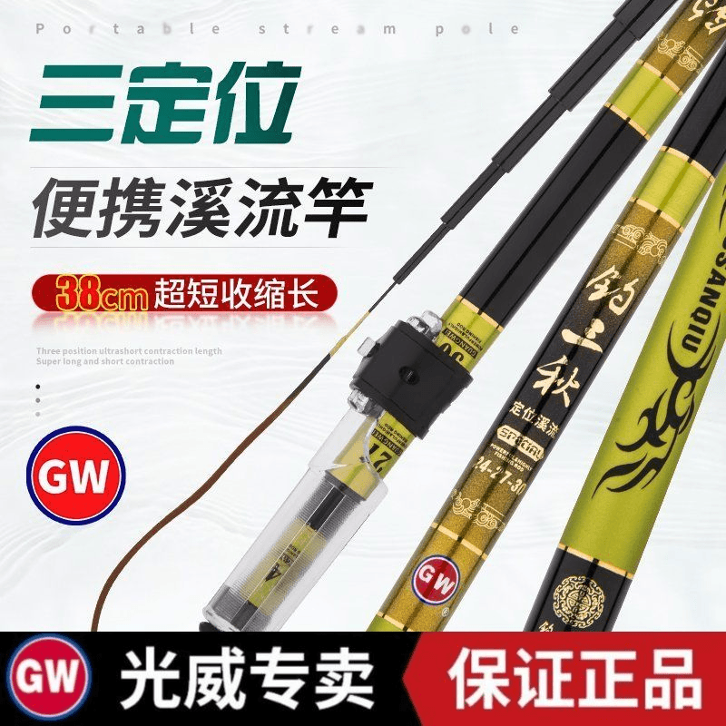 光威短节鱼竿溪流竿三定位高碳超细轻硬便携碳素谷麦逗钓手竿19调