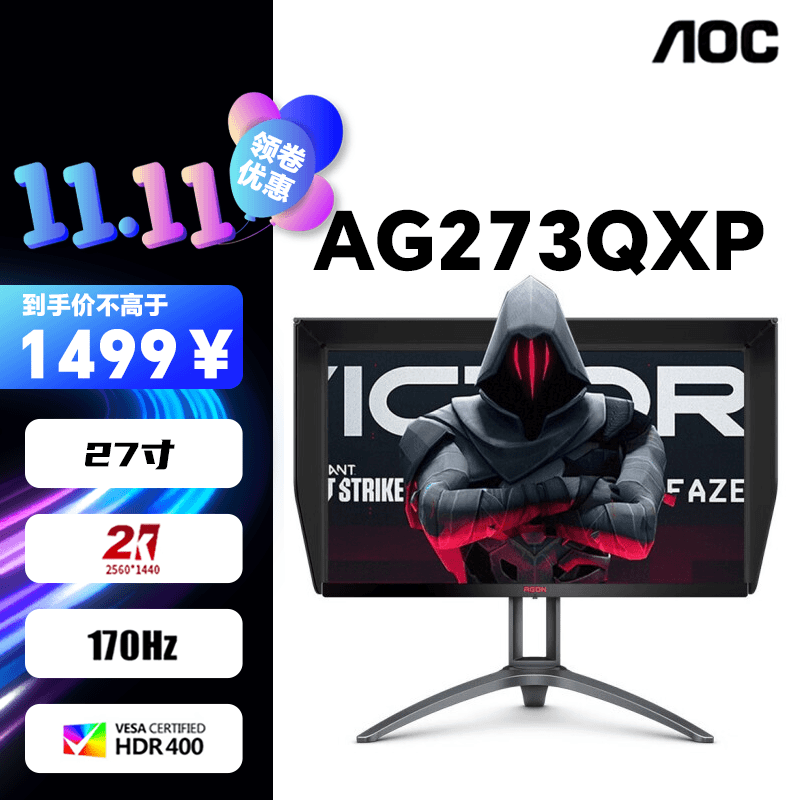 AOC 27寸显示器 AG273QXP 爱攻 2K NanoIPS 170Hz 1ms 支架旋转