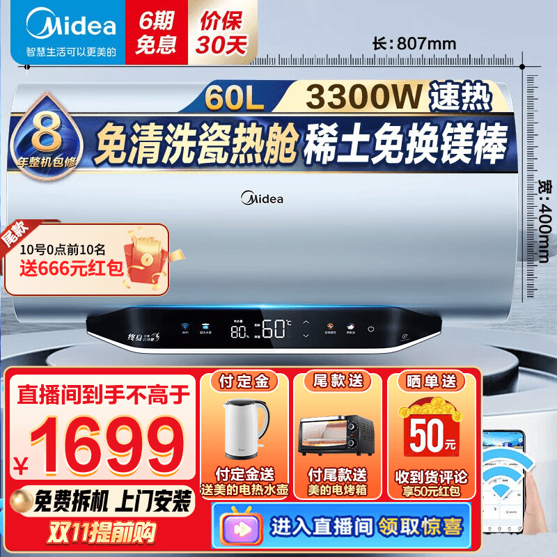 美的水电分离MP3变频速热储水式电热水器免换镁棒安全防电墙