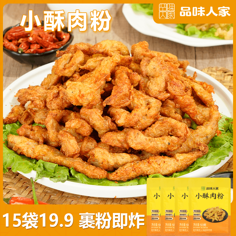 【爆！19.9元15袋】品味人家小酥肉粉 外酥里嫩 裹粉即炸50g/袋