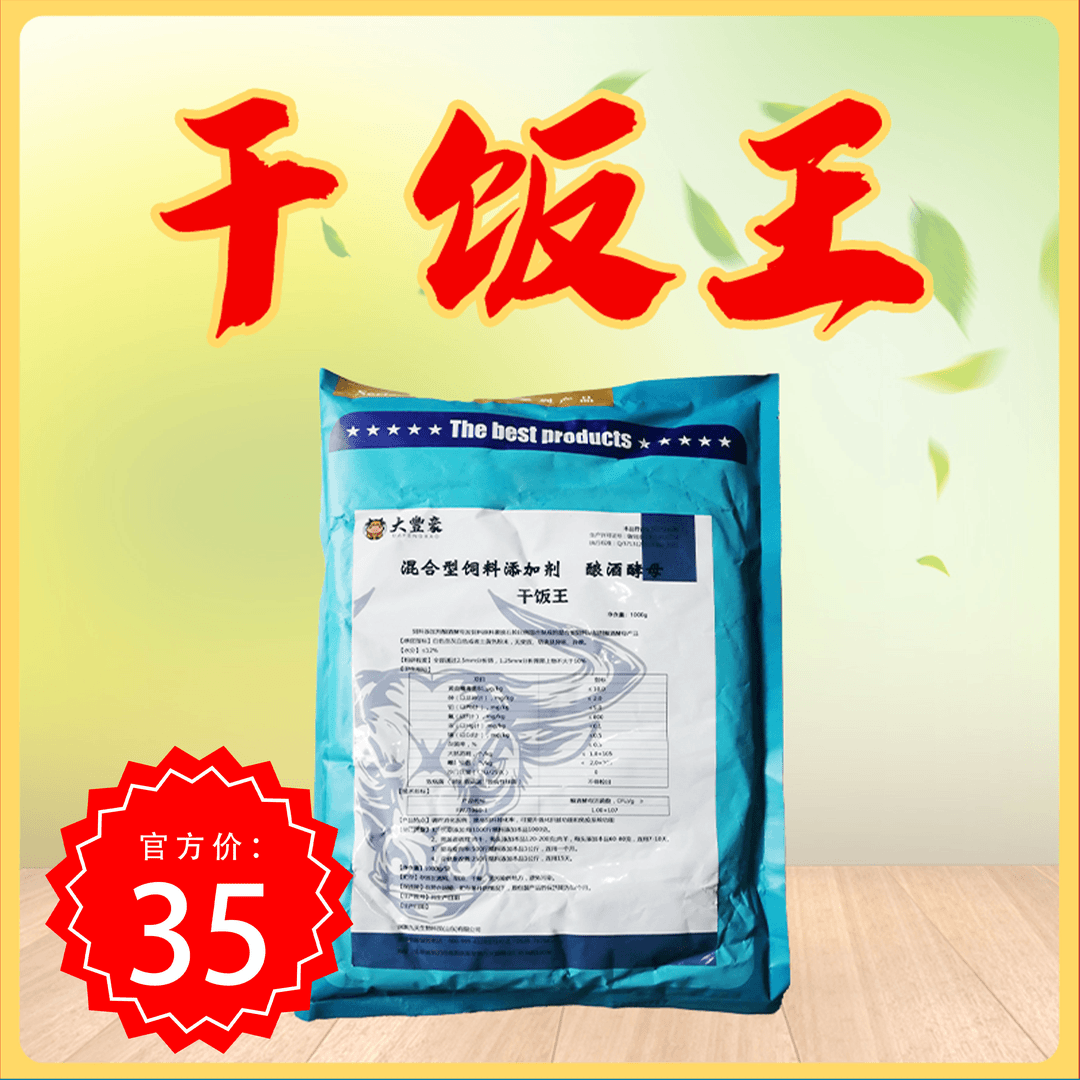 干饭王饲料添加剂