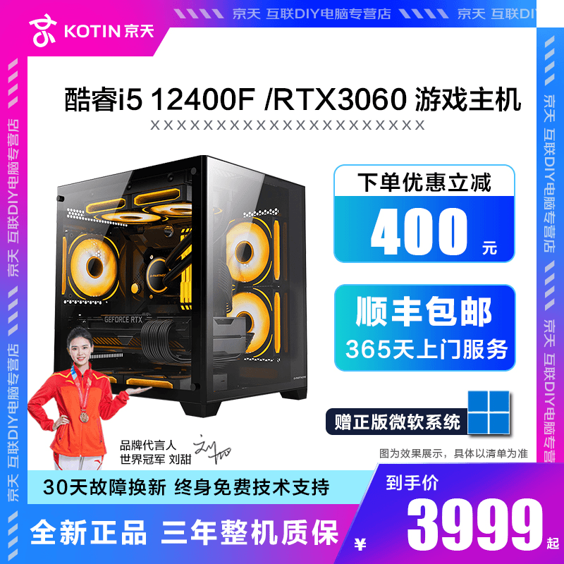 【京天力荐3号】酷睿i5 12400F/七彩虹3060 12G 电竞游戏DIY主机