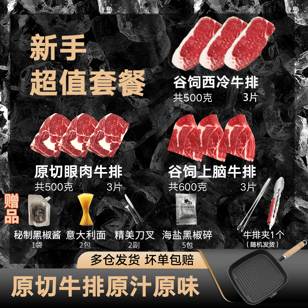 【新粉超值福利】肴西来 原切谷饲西冷眼肉上脑牛排套餐组合1600g