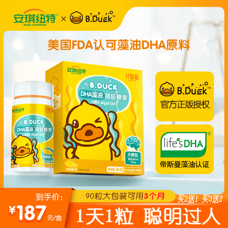 安琪纽特开智星小黄鸭DHA藻油90粒/盒去腥工艺无糖dha营养90粒/盒