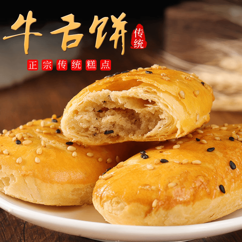 咸味椒盐酥饼传统糕点牛舌饼椒盐糕点整箱批发早餐茶