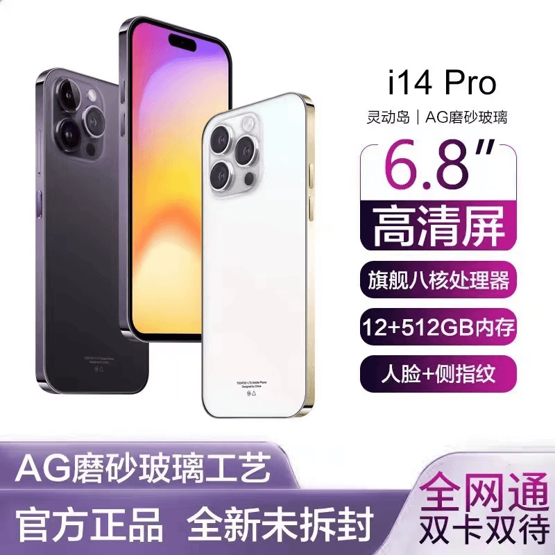 全新未拆封16G+512G全网通5G手机6.8英寸专柜正品智能安卓双卡