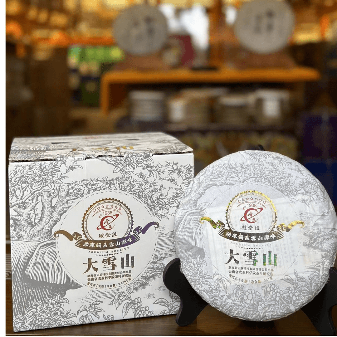 大雪山殿堂级  357g/饼（生茶）xsm （拍一发二 拍三发七）