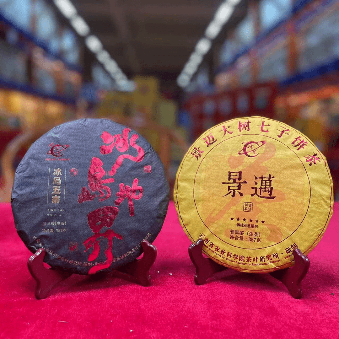 云茶冰岛地界+云茶景迈  357g/饼（拍7套发8套）