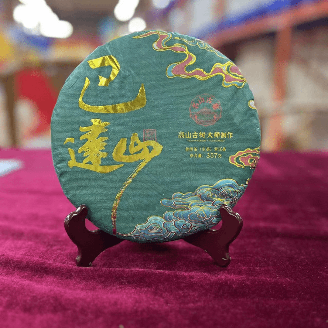 名山古寨 巴达山   生茶357g/饼 BYC（拍下送惊喜）