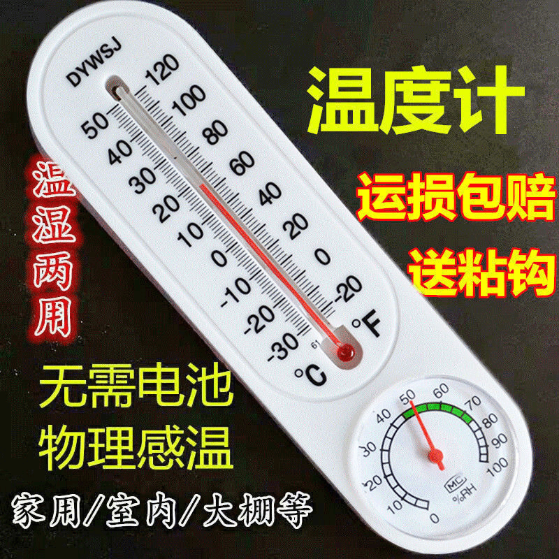【买一送一】温度计家用室内婴儿房温湿度表高精大棚鸡舍温湿度计