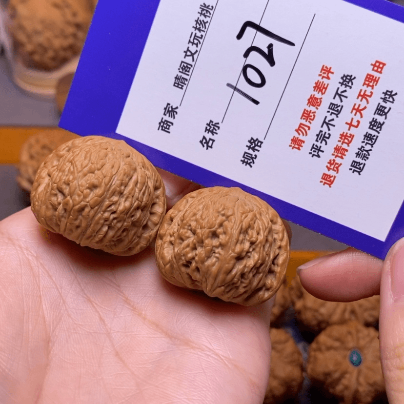【闪购商品】文玩核桃把件皮*绣球31