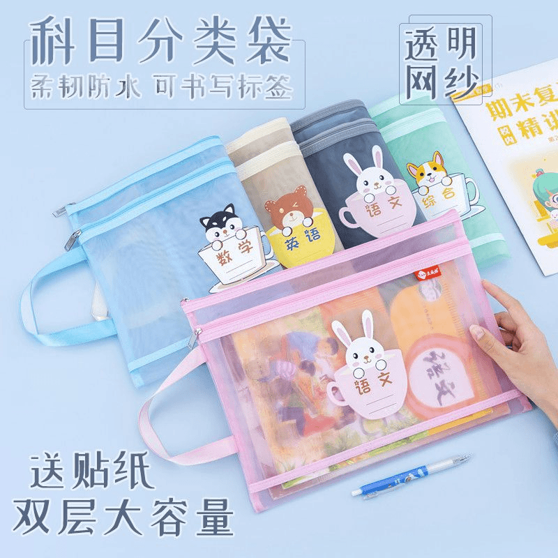 学生科目分类袋文件袋试卷袋卡通可爱课本收纳袋透明网纱拉链袋