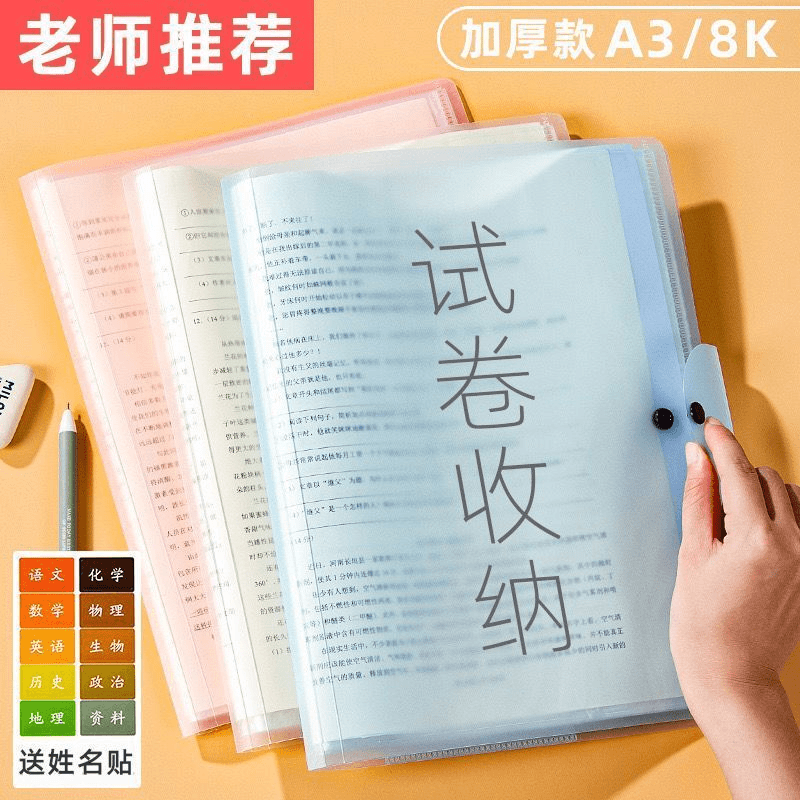 A3试卷收纳袋文件收纳袋学习卷子收纳夹小学初中高中生试卷夹多层