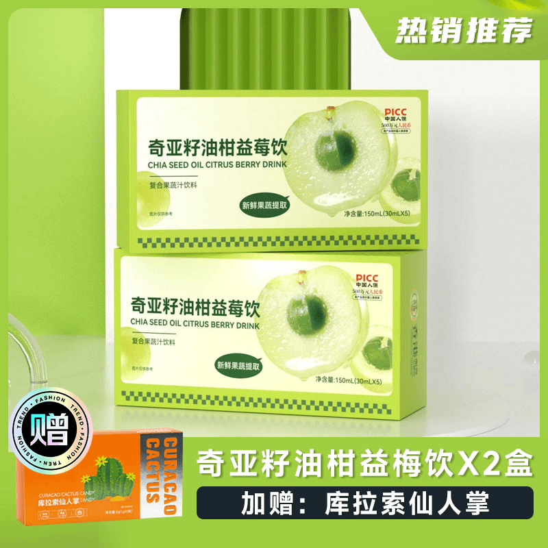 【新粉丝选这个】升级版奇亚籽油柑益梅饮150ml(30ml*5)*2