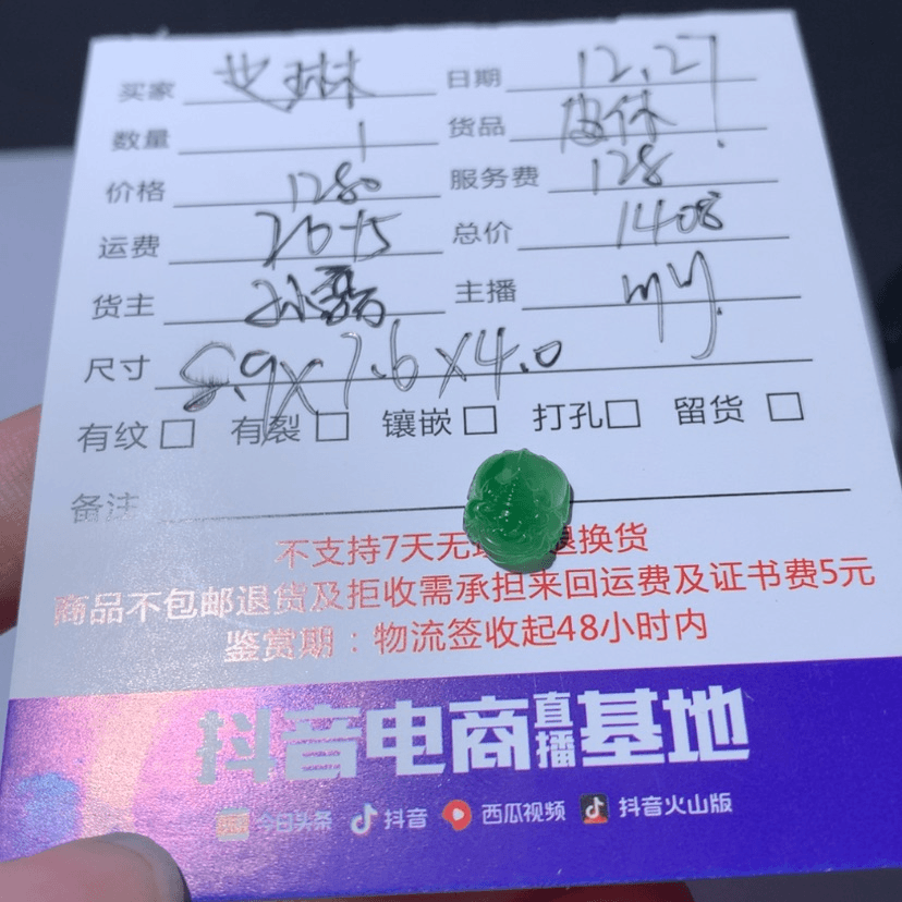 【闪购商品】翡翠貔貅未镶嵌艾*裸石