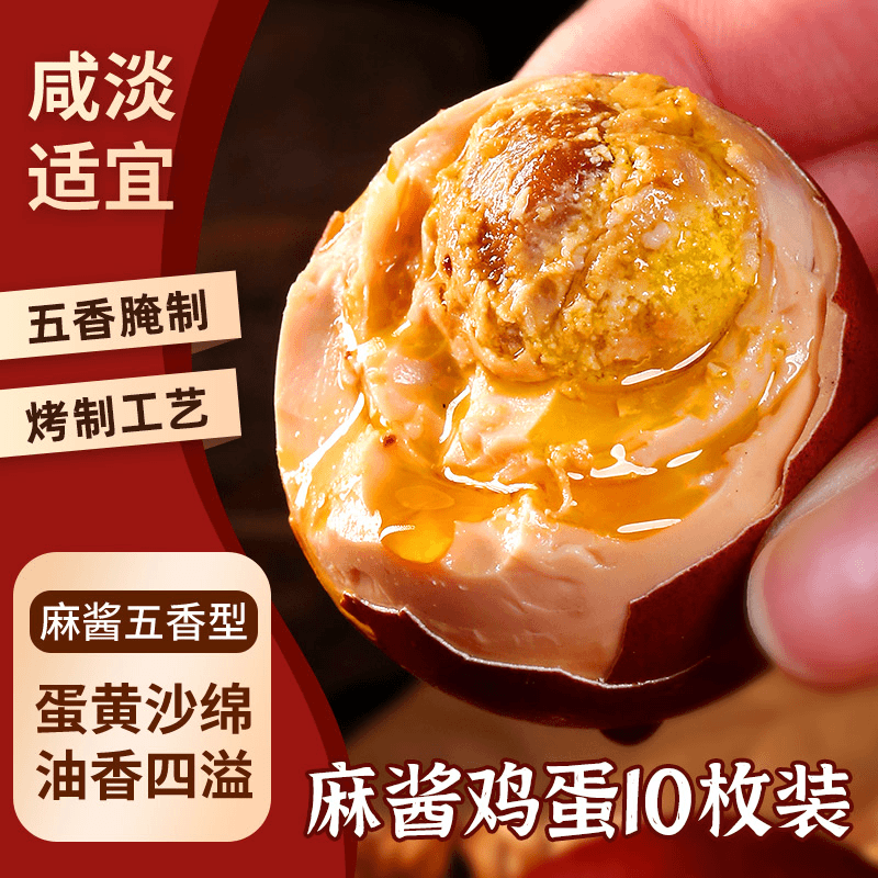 【麻酱鸡蛋】新鲜五香麻酱鸡蛋即食烤鸡蛋腌制整箱流油农家早餐营养