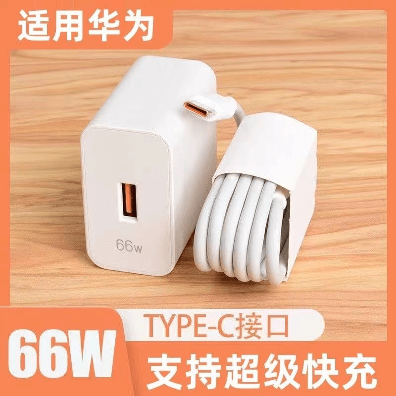 66W超级快充适用华为Type-c通用6A快充数据线mate50P50nova快充头