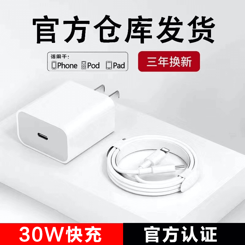 适用苹果14/1312PD快充30W数据线iPhone11promax/xse/xr/8p充电线