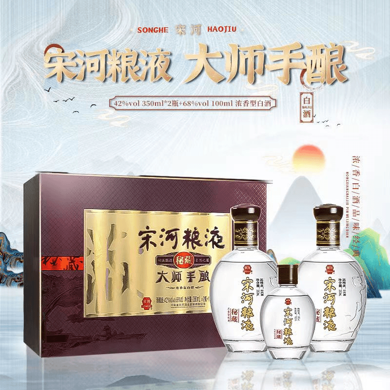 宋河粮液大师手酿42度浓香型白酒高档礼 盒装送礼收藏