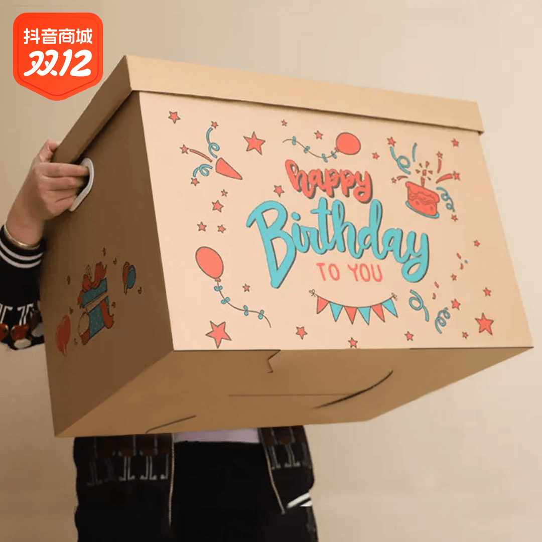 生日礼品盒空盒子包装纸箱子礼物盒大号零食衣服储物箱纸质收纳箱