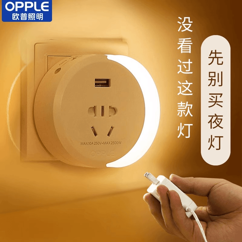 欧普小夜灯插电光控节能婴儿喂奶床头柔光护眼卧室睡眠感应插座灯