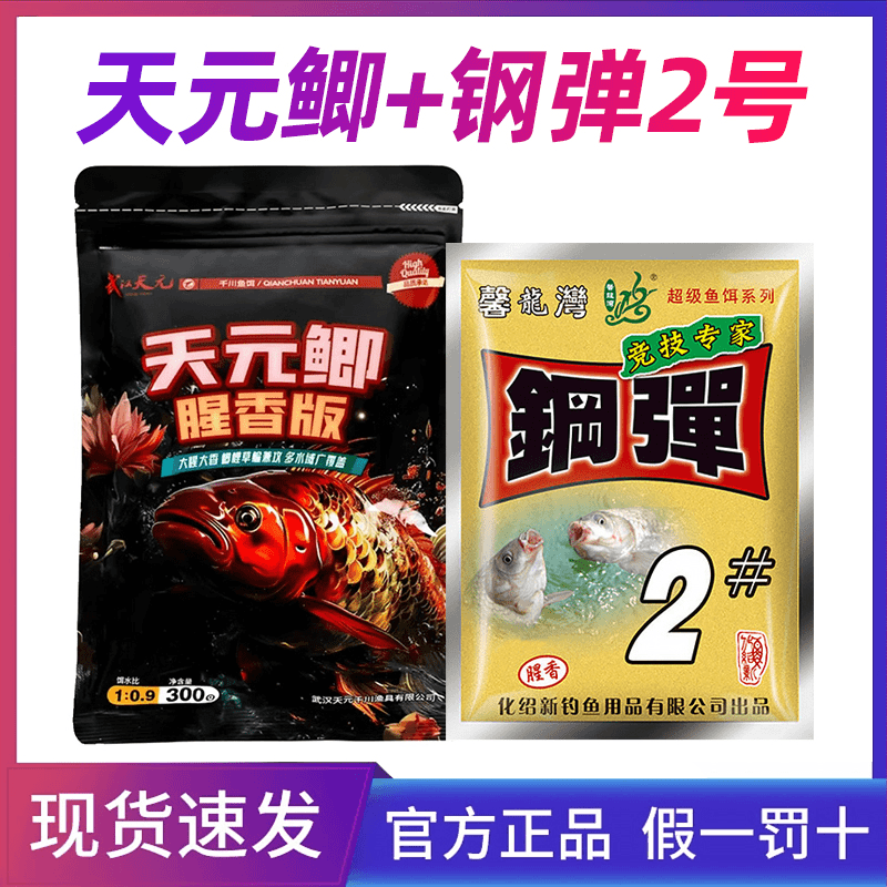 武汉天元天元鲫腥香版邓刚同款饵料秋冬季野钓黑坑鲫鲤鱼钓鱼饵料