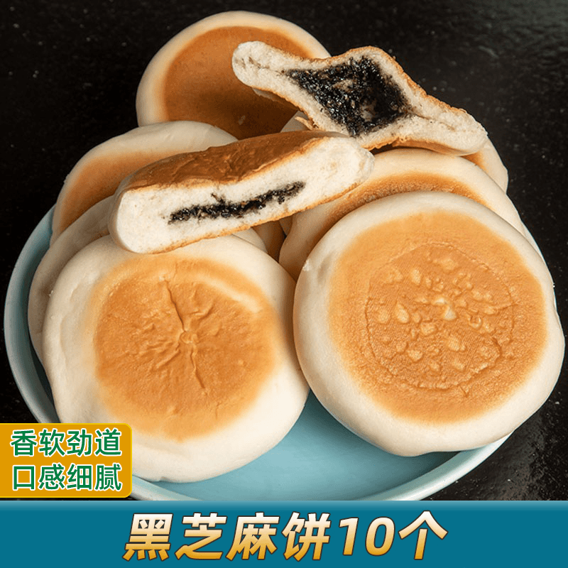 经典芝麻饼手工老式黑芝麻馅饼学生营养早餐点心烧饼加热方便即食