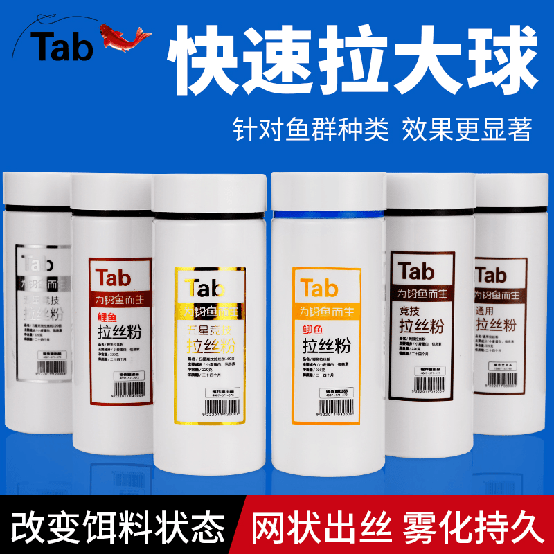 Tab钓鱼拉丝粉瓶装鱼饵料野钓拉饵网状散装饵料鲤鱼鲫鱼状态袋装