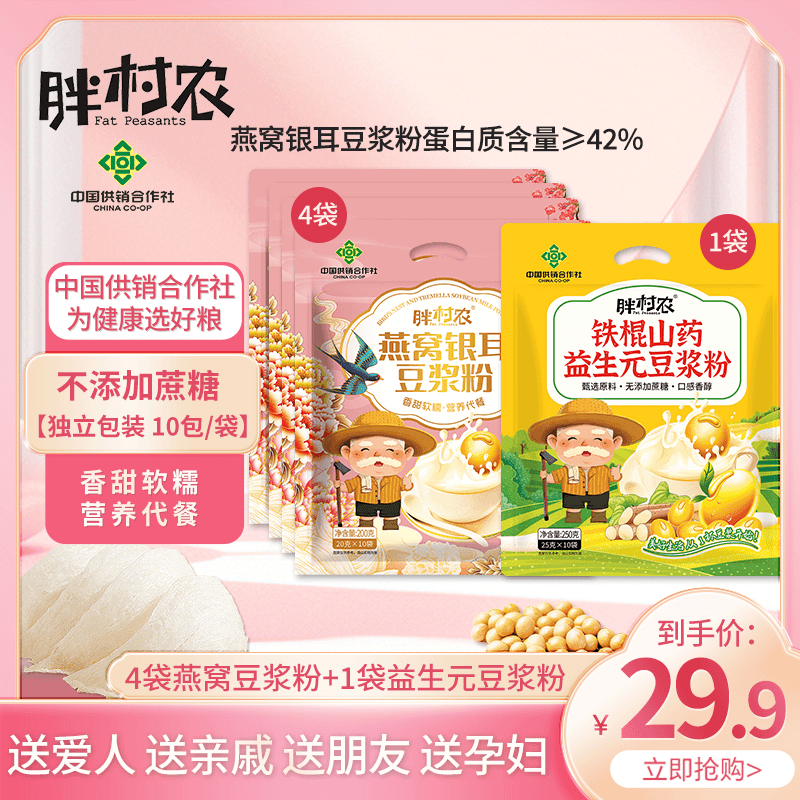 燕窝银耳豆浆粉+益生元豆浆粉0蔗糖健身早餐孕妇冲泡独立包装XD-1