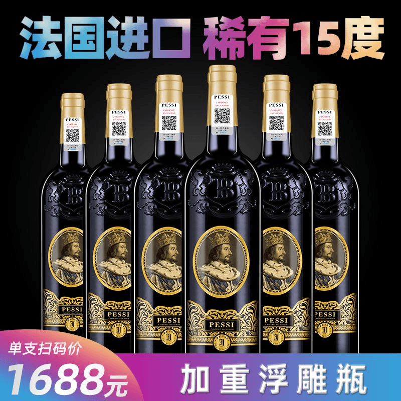 佩西干红葡萄酒750ml*6
