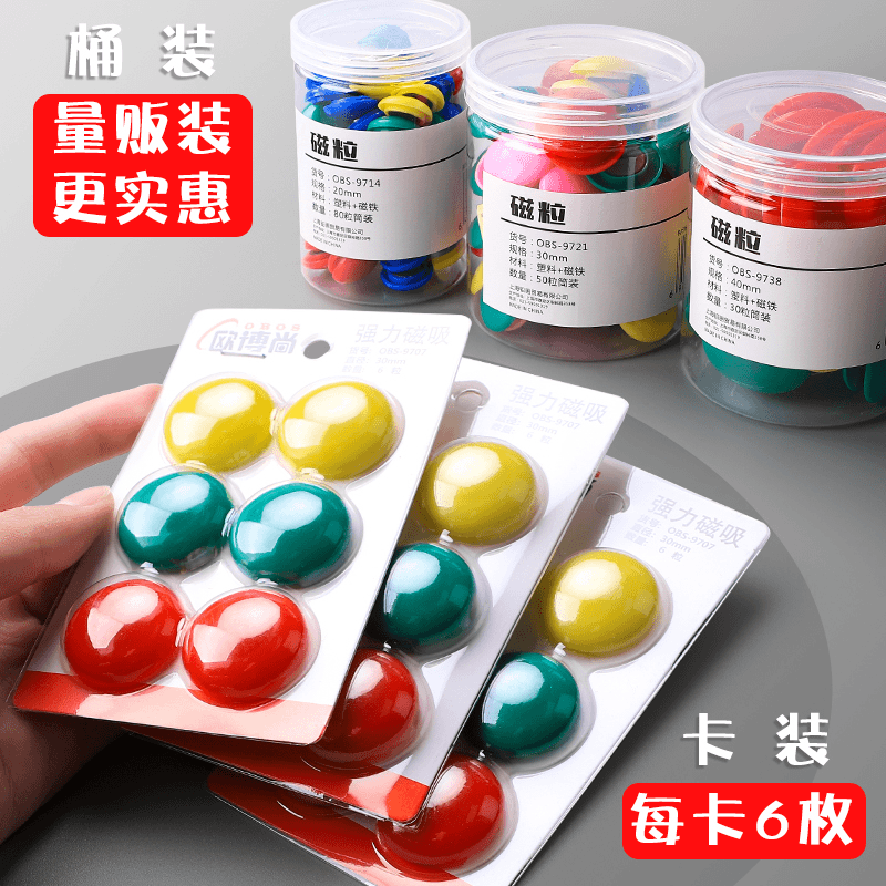 圆形彩色磁扣黑板吸磁贴小磁粒强磁性白板磁力扣磁铁吸铁石磁钉