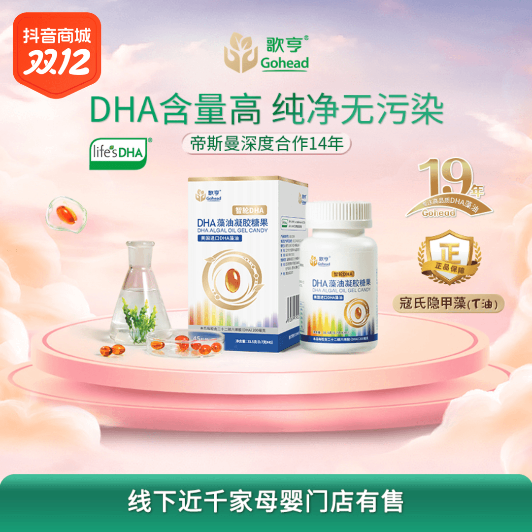 【智轮200mgDHA藻油45粒】8.4同款歌亨琥珀色藻油婴幼儿DHA孕妇DHA