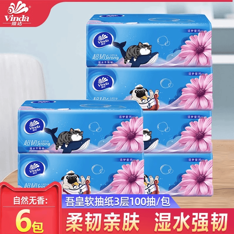 维达抽纸超韧系列3层100抽家用无香纸巾抽取式面巾纸餐巾纸檫手纸