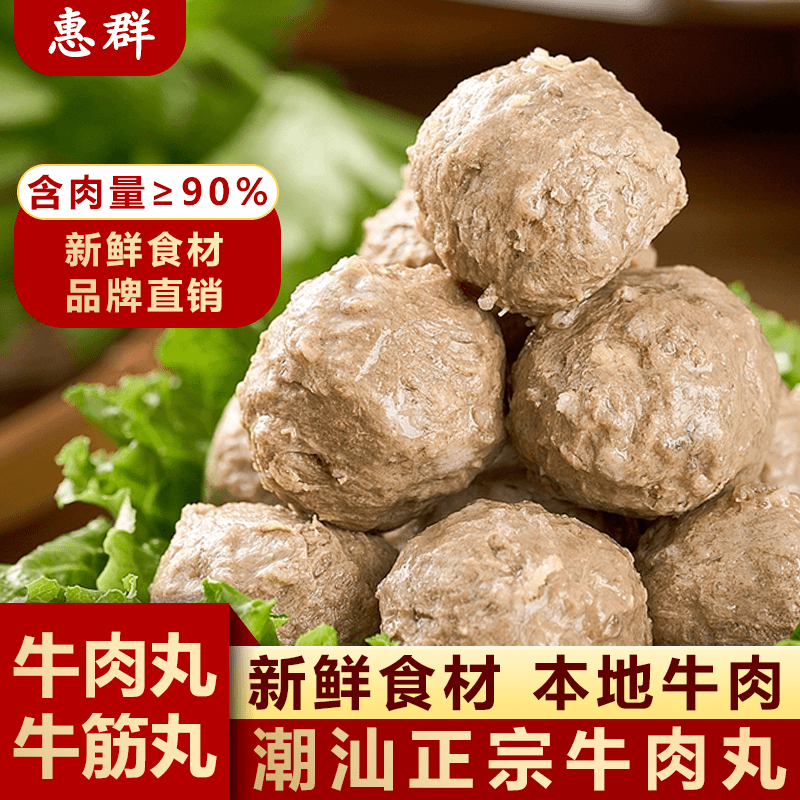 正宗牛肉丸牛筋丸潮汕特产纯牛肉火锅烧烤麻辣烫食材丸子传统鲜嫩