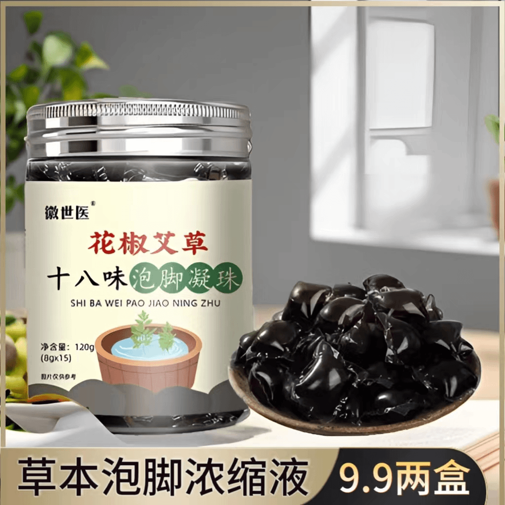 抢！【9.9两罐30粒】年终特惠足浴泡脚液艾草泡脚包18味草本家用泡脚