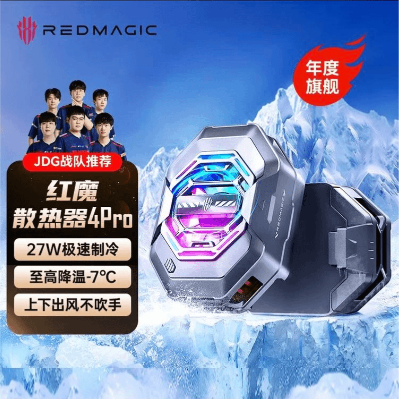 红魔散热器4Pro 背夹款27W大功率半导体制冷降温神器适用苹果安卓
