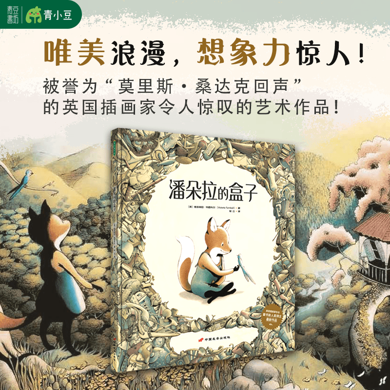 潘朵拉的盒子阅读寓言故事亲子共读童话书低幼必读绘本好书书籍