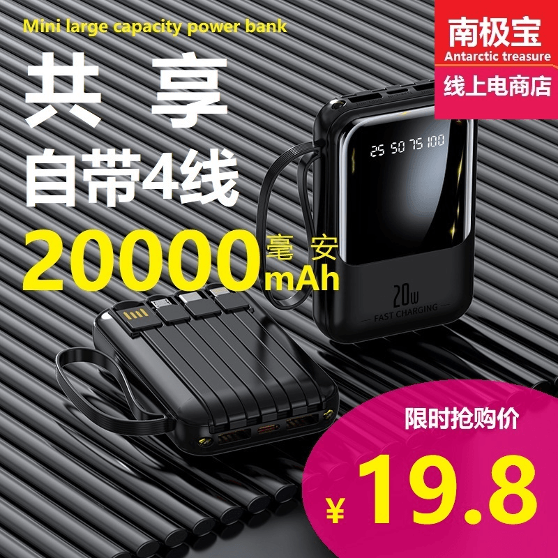 Mini power bank新款迷你自带线充电宝20000毫安便携大容量礼品移