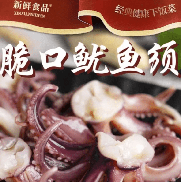连云港发货 新鲜鱿鱼爪须    200g/包